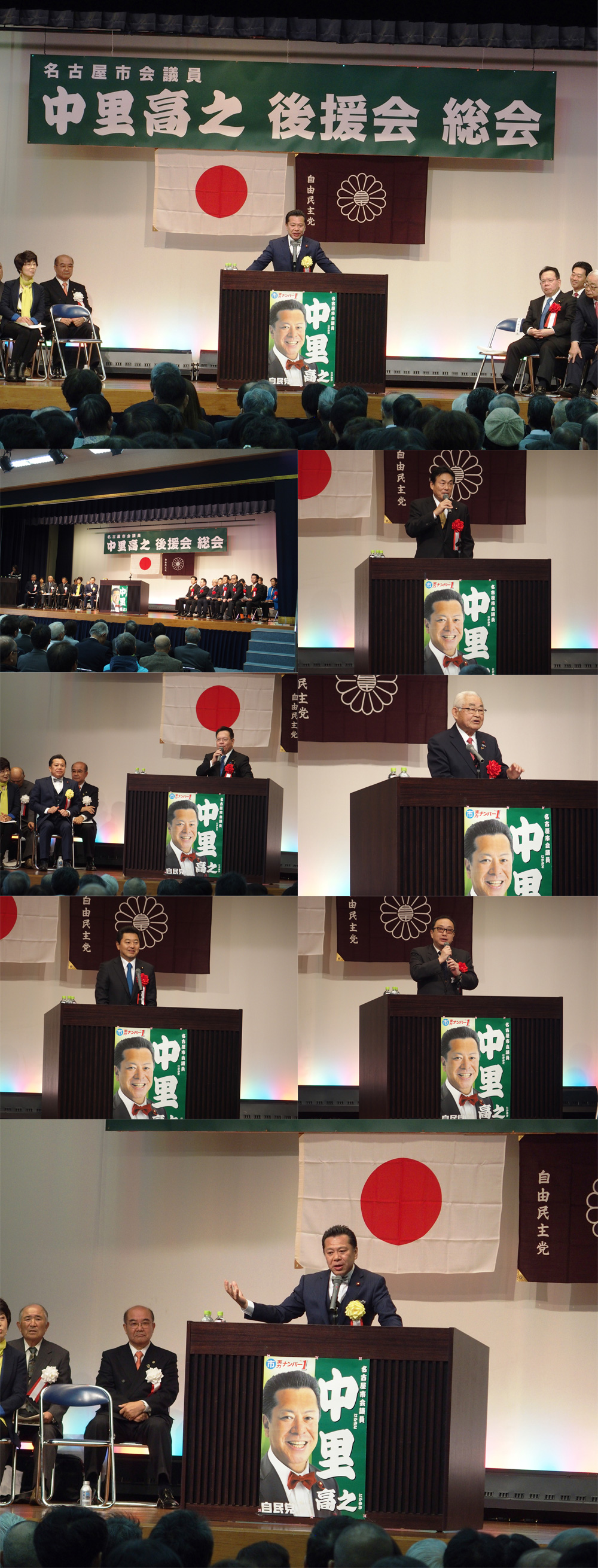 平成２９年中里高之後援会総会　2017/11/26