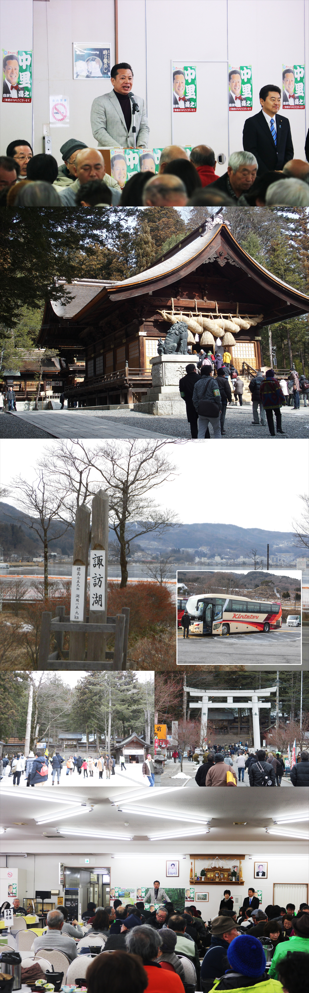 平成３０年後援会初詣旅行