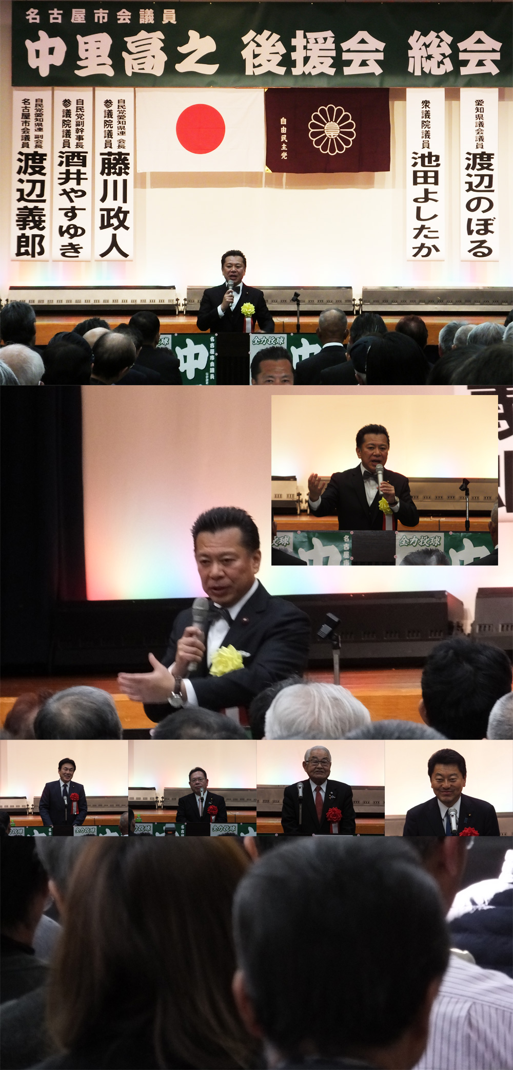 中里高之後援会総会