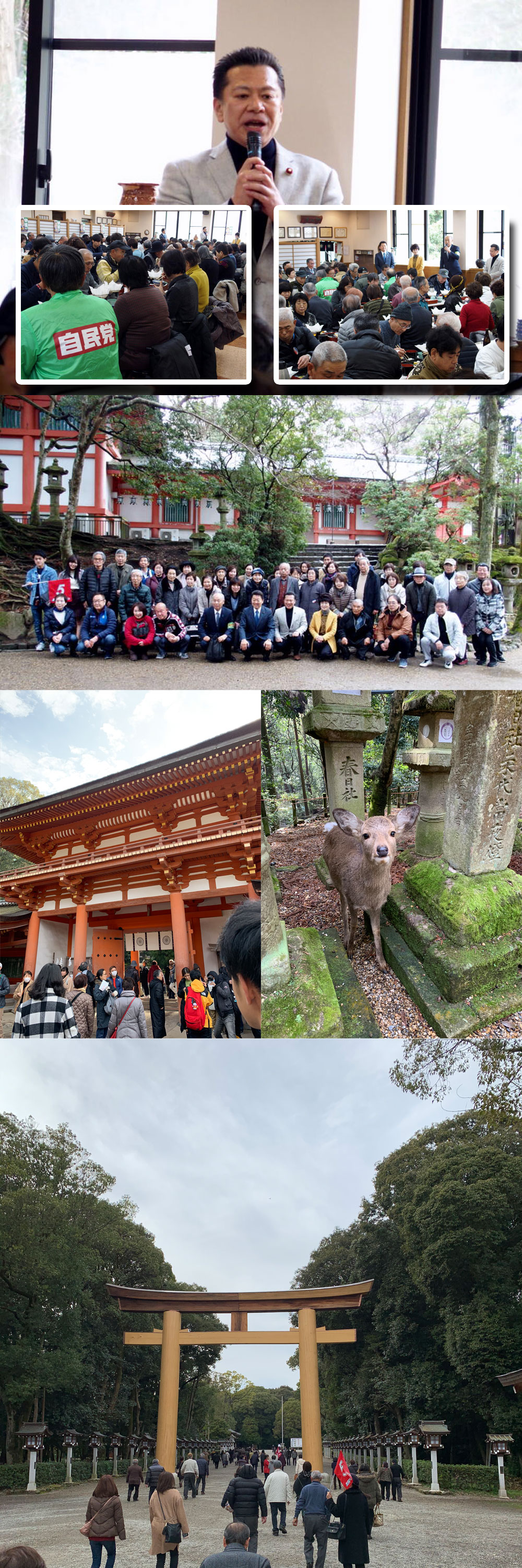 令和2年後援会初詣旅行～世界遺産春日大社～