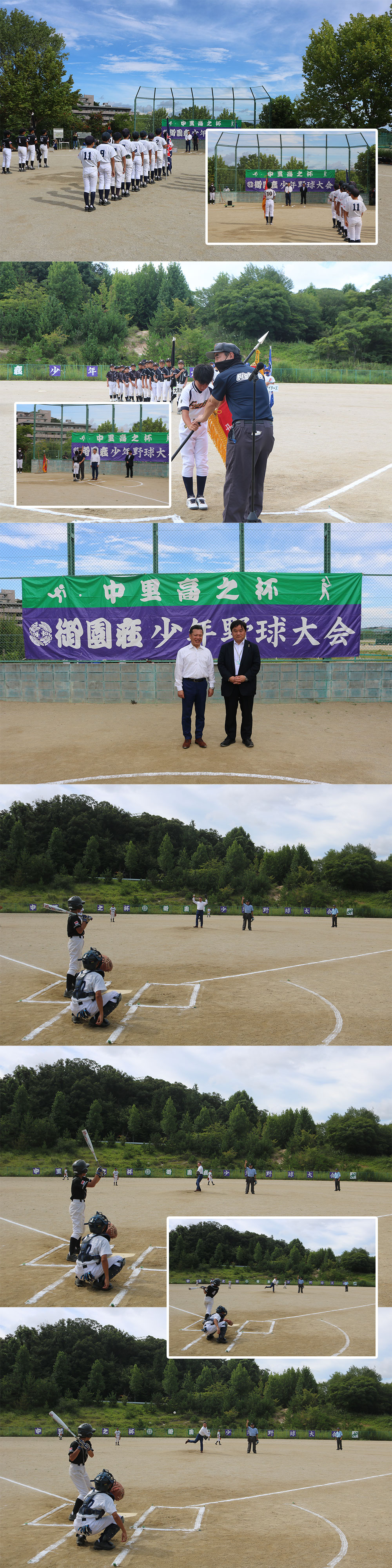 第３回中里高之杯御園座少年野球大会