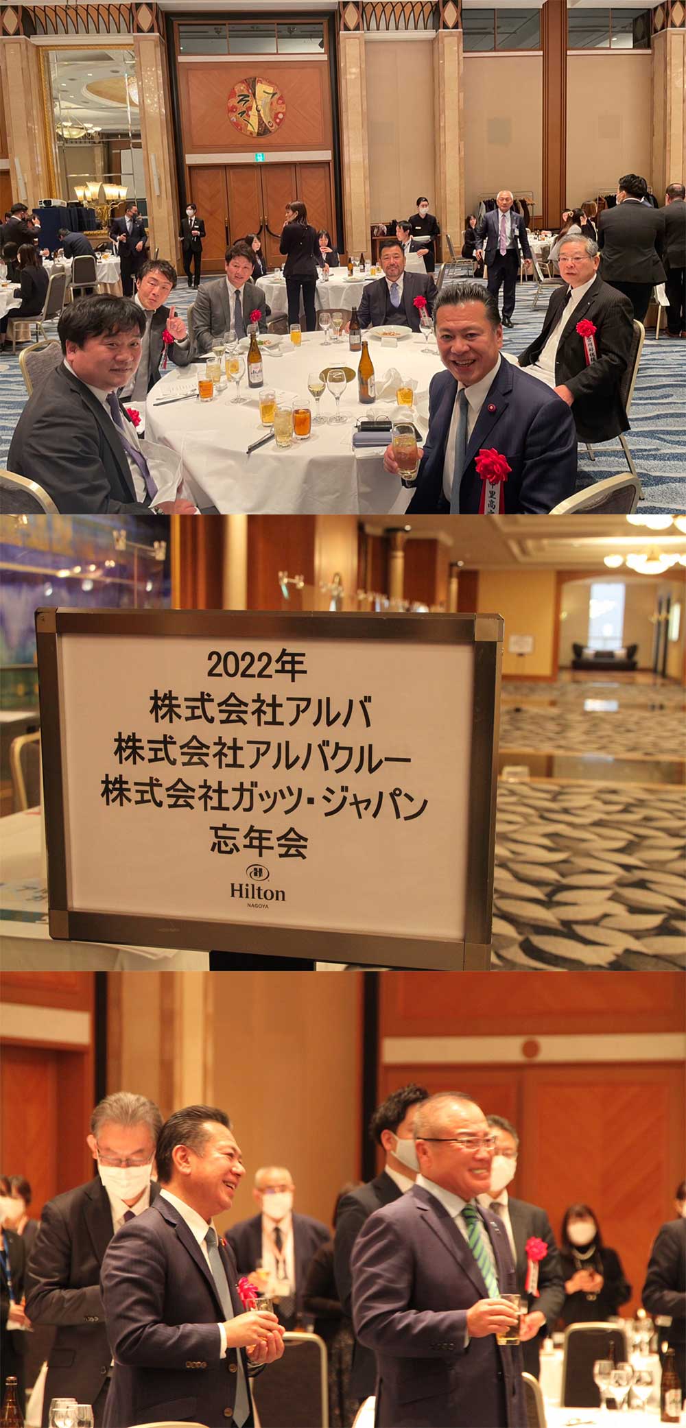 株式会社アルバグループ忘年会　ヒルトン名古屋