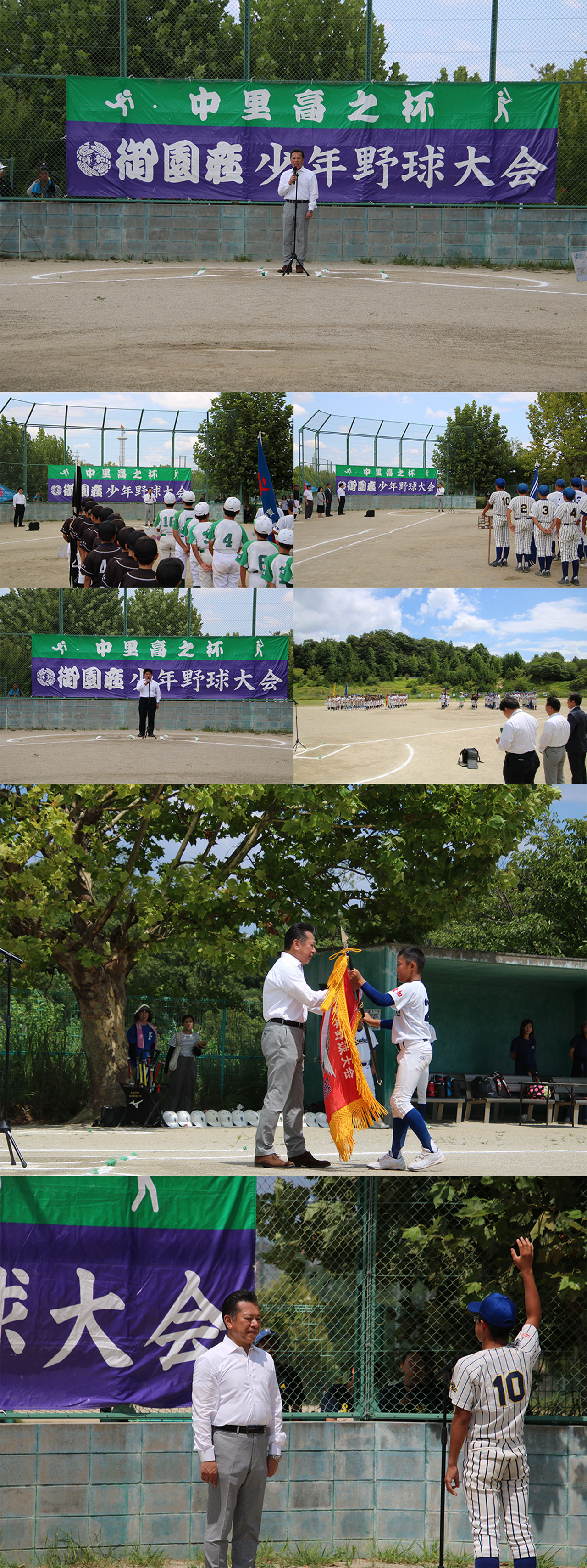 第4回中里高之杯御園座緑区少年野球大会