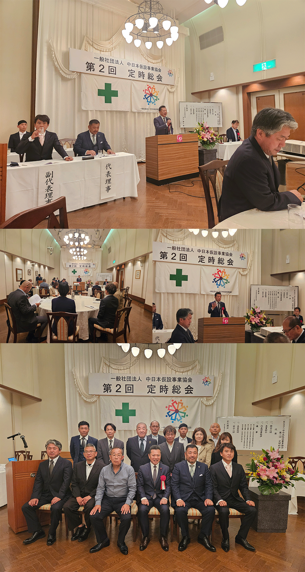 一般社団法人中日本仮設事業協会　定時総会