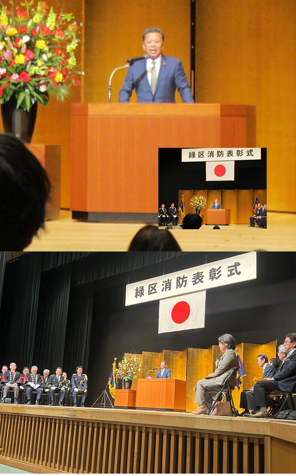 緑区消防表彰式