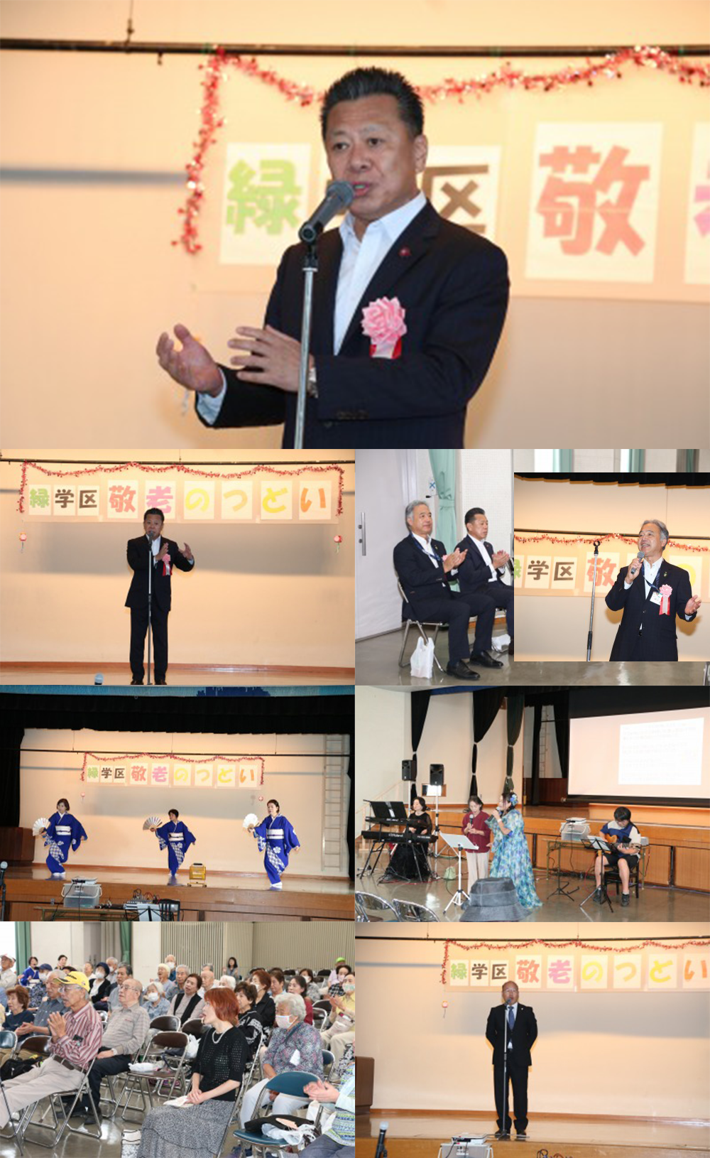 緑学区で開催された敬老会に出席