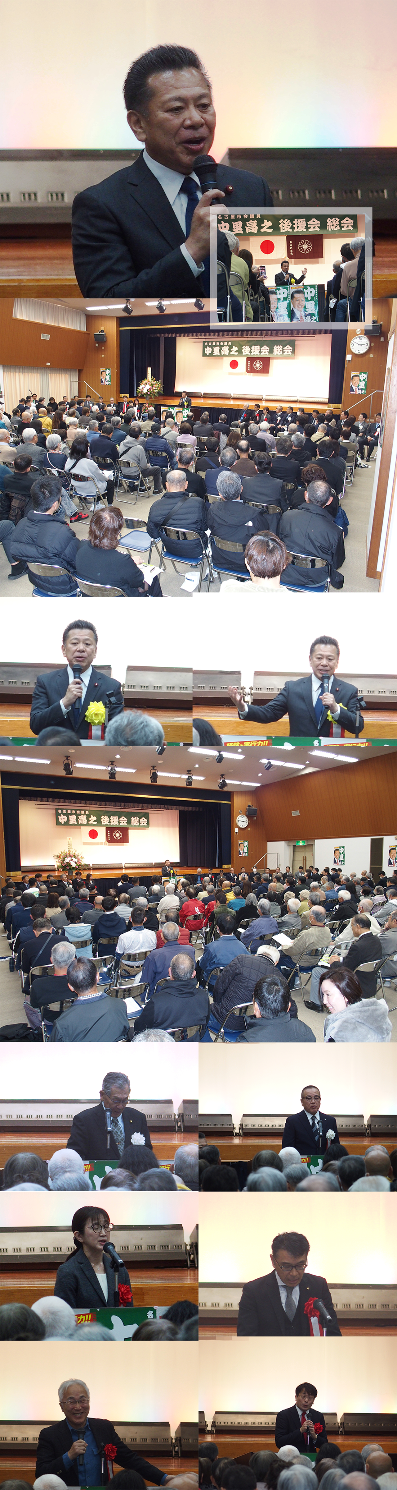 中里高之後援会総会開催