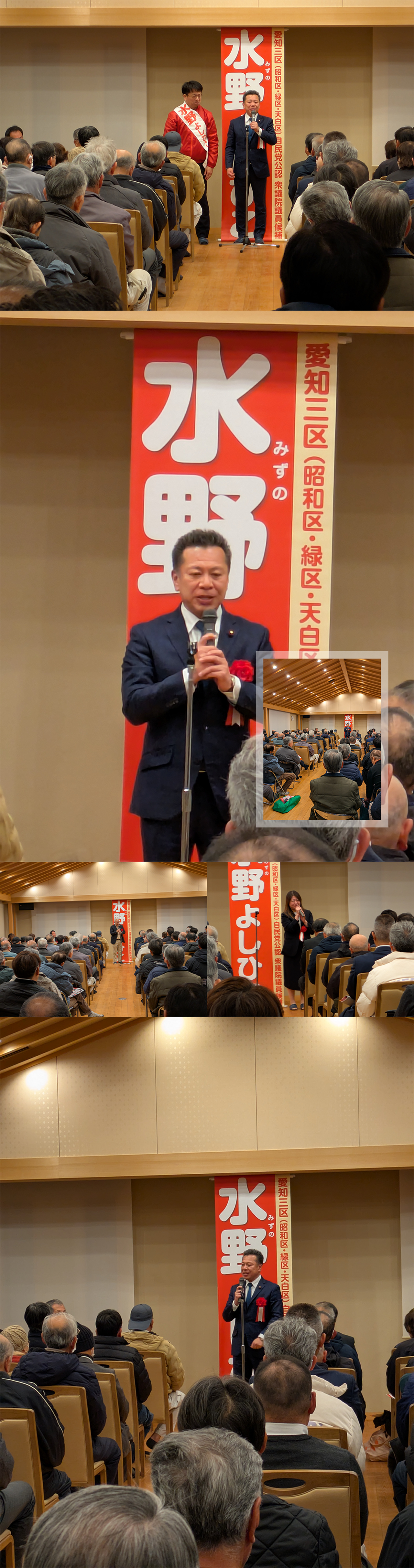 水野良彦個人演説会　成海神社